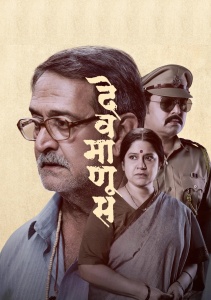 Божий человек