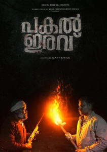 День и ночь