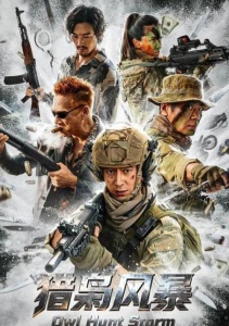 Охота вне закона